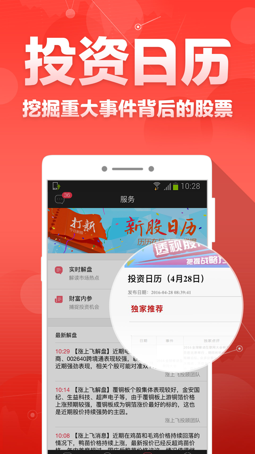 财富聚财app应用截图-1