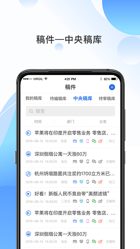 海报融媒应用截图-2