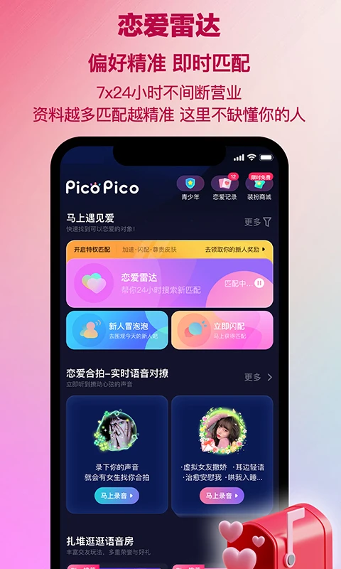 PicoPico应用截图-4
