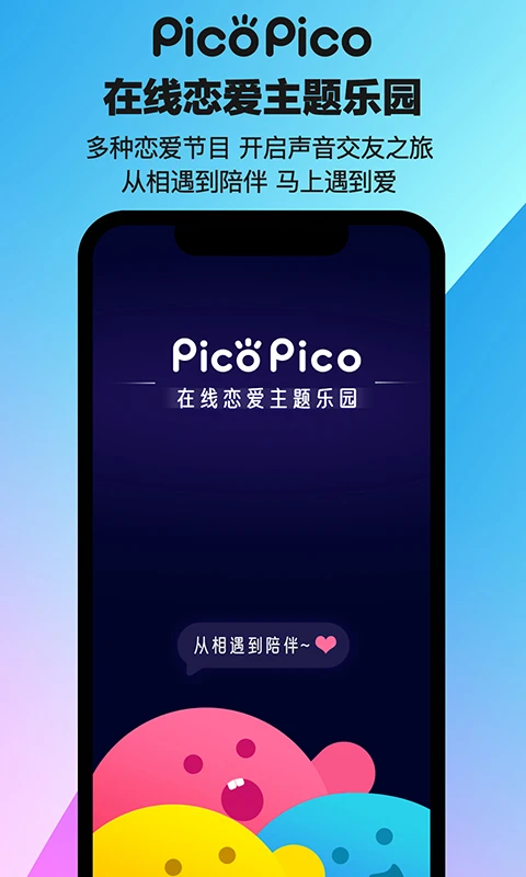 PicoPico应用截图-1