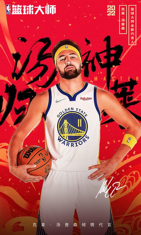 NBA篮球大师下载游戏截图-1