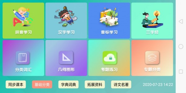 百课通应用截图-4