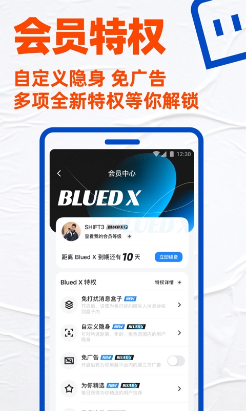 Blued应用截图-4