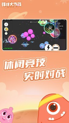 球球大作战枪战版游戏截图-4