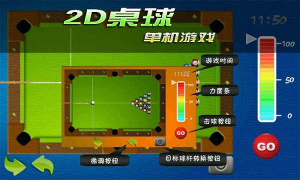 2D桌球游戏截图-1