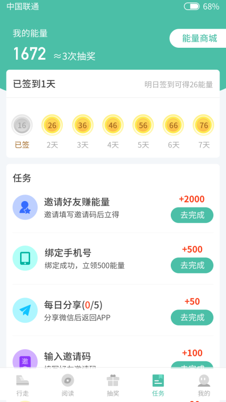 乐走步app应用截图-4