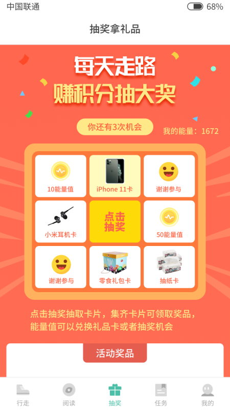 乐走步app应用截图-2