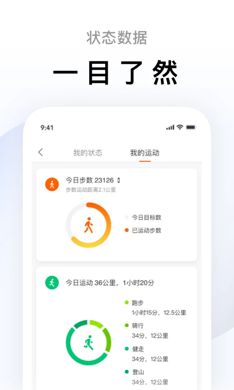 小米运动应用截图-3