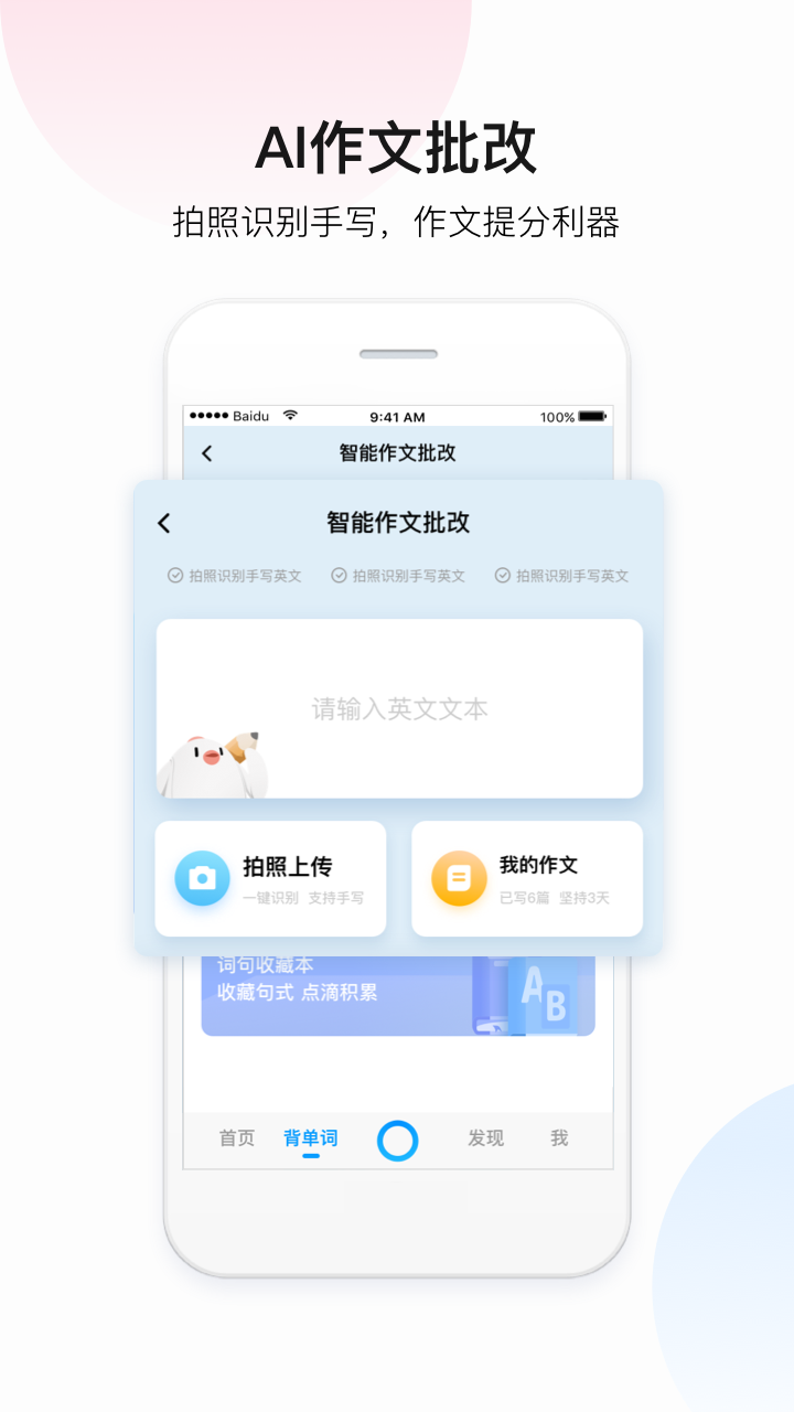 百度翻译应用截图-3