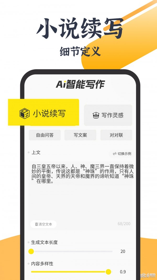 小菊精灵应用截图-3