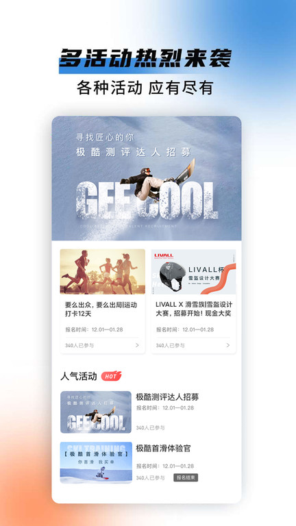 极酷运动app应用截图-1