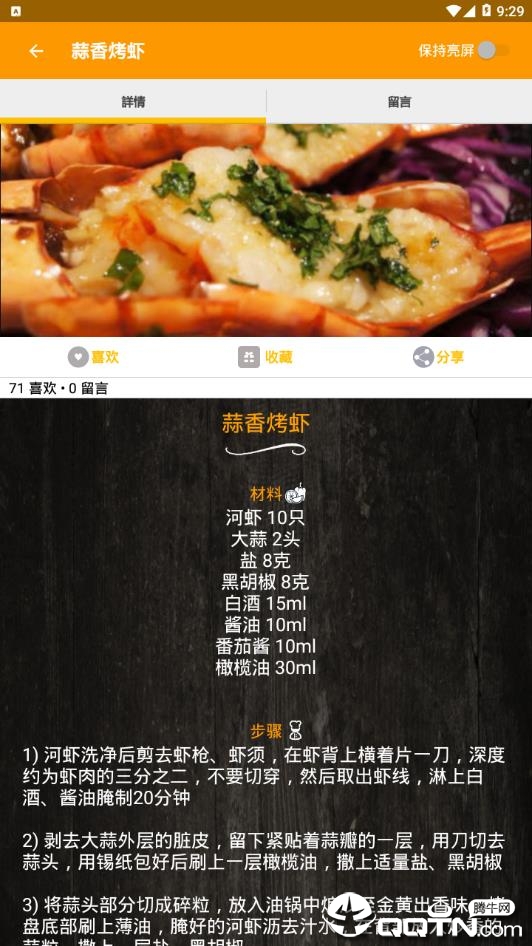 香烤料理应用截图-1