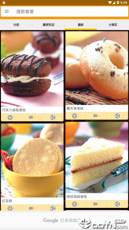 香烤料理应用截图-4