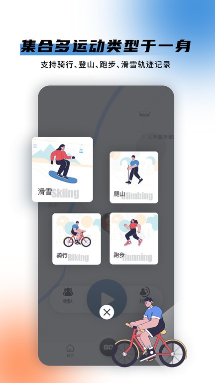 极酷运动app应用截图-4