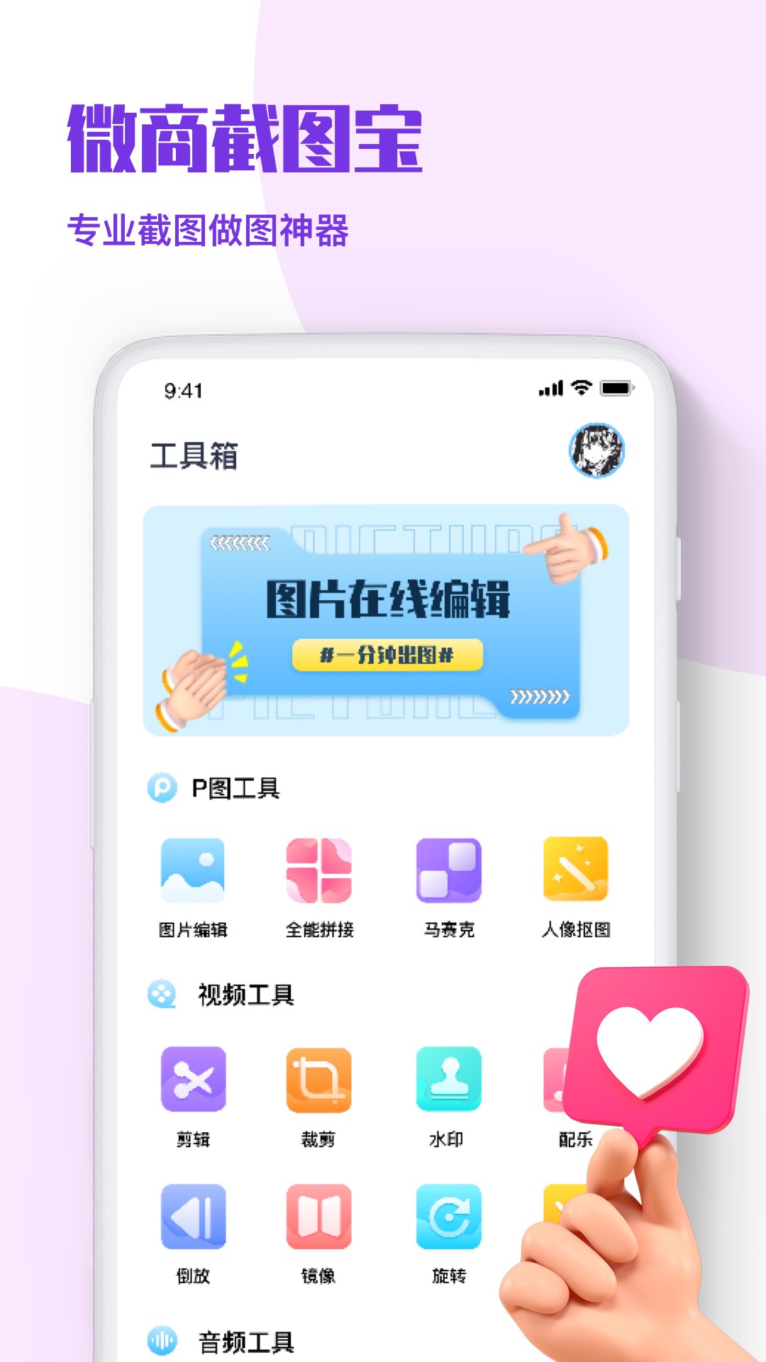 微商p图秀-截图王app应用截图-3