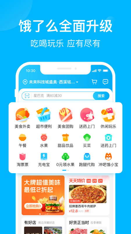 饿了么app最新版下载