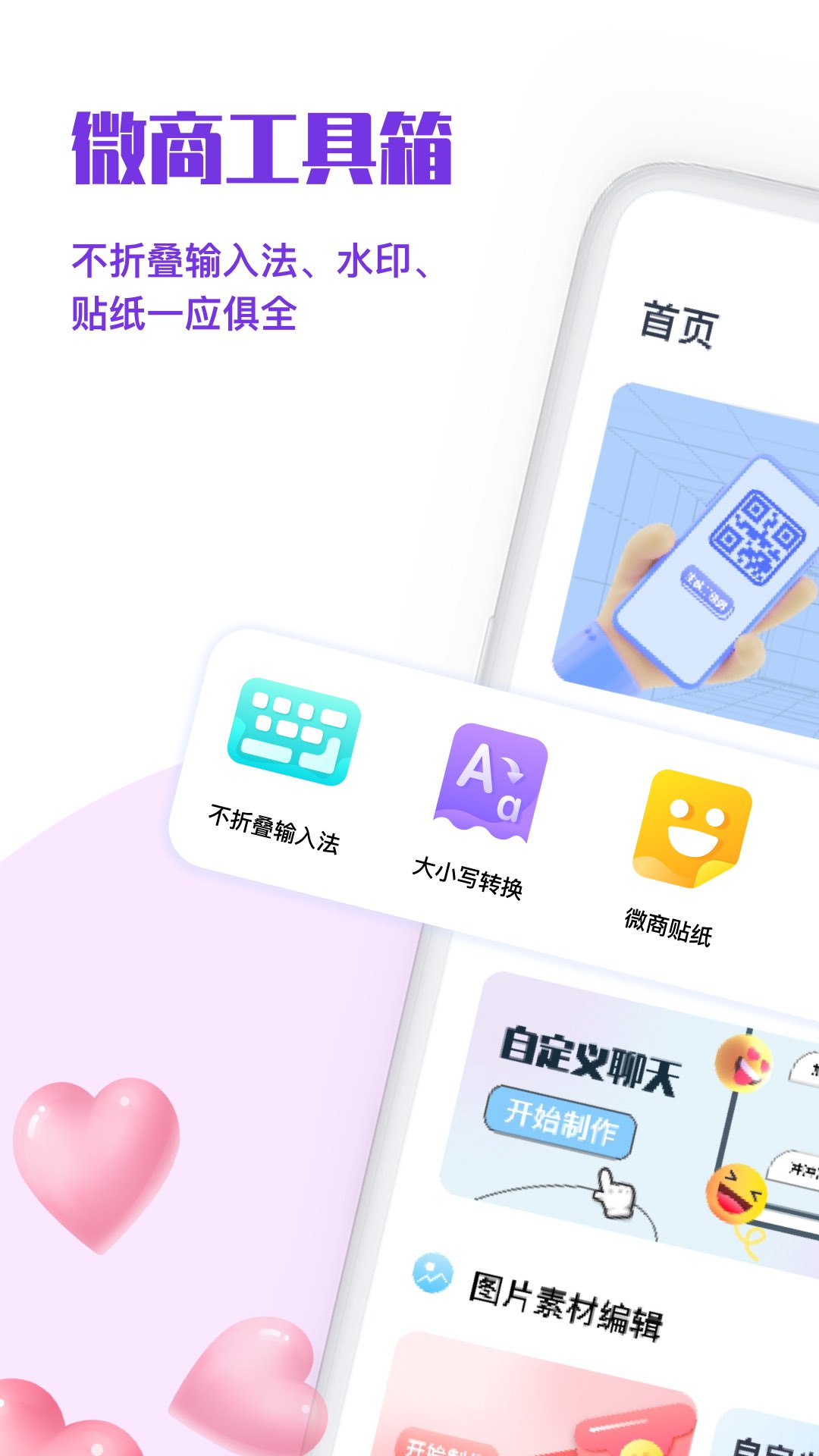 微商p图秀-截图王app应用截图-1