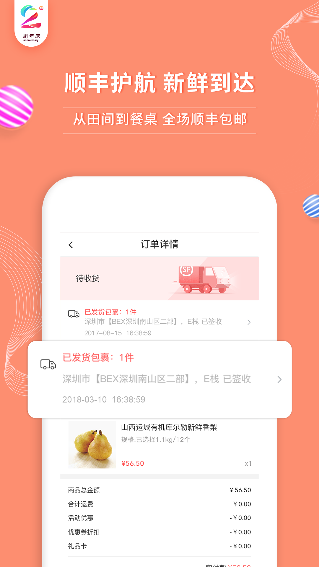 顺丰大当家app手机端应用截图-3