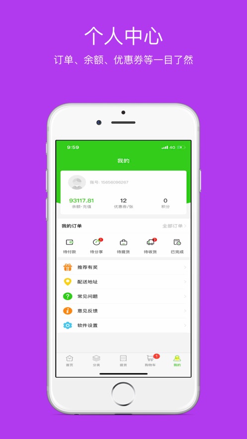 DM生鲜app应用截图-4