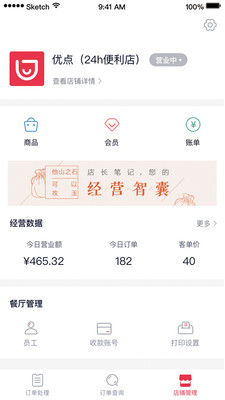呦点商家app应用截图-1
