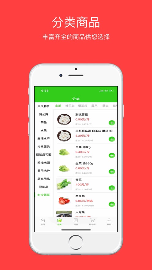 DM生鲜app应用截图-2