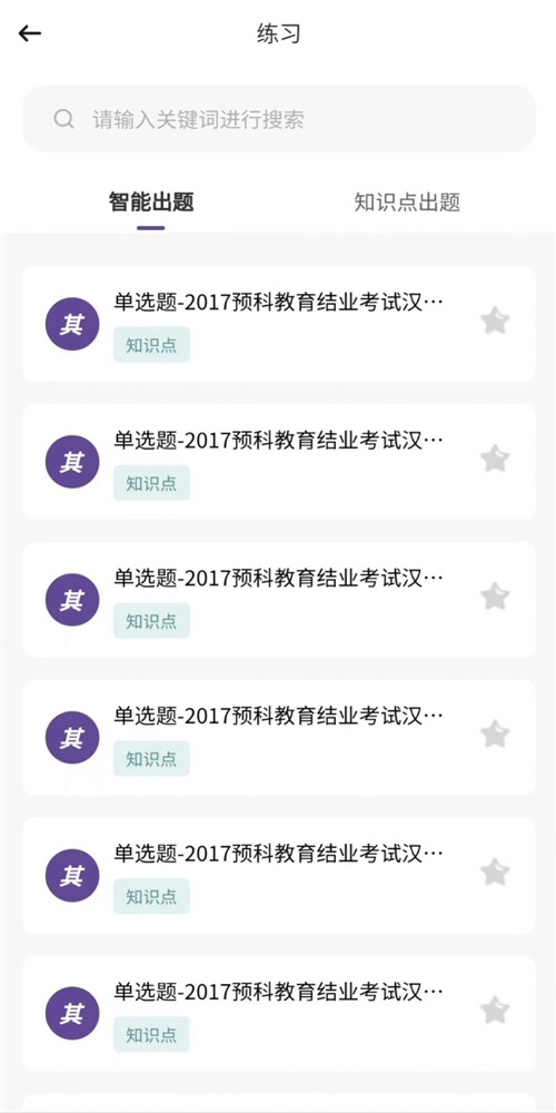 趣学在线课堂管理平台应用截图-2