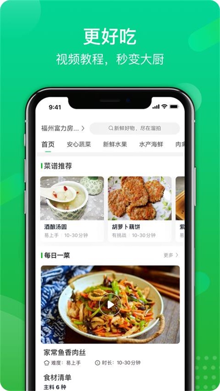 溜拍app(生鲜超市)应用截图-3