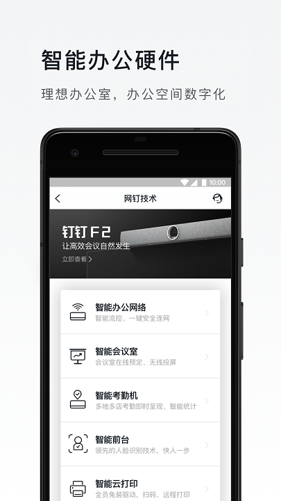 钉钉应用截图-5