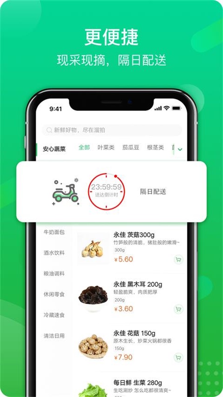 溜拍app(生鲜超市)应用截图-5