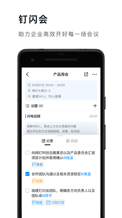 钉钉app官方版下载