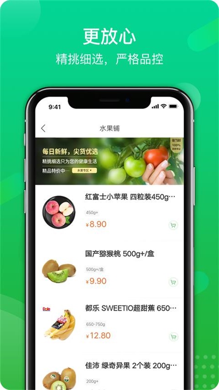 溜拍app(生鲜超市)应用截图-4