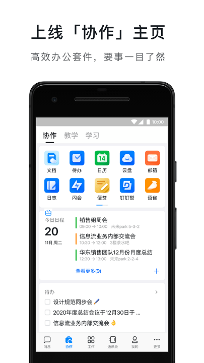 钉钉app官方版下载