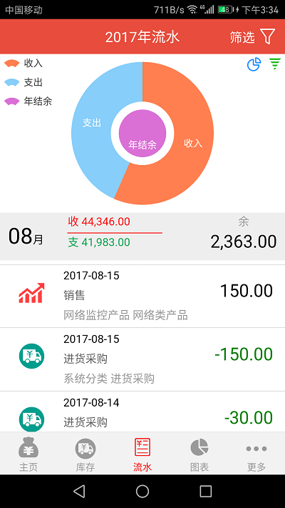 管账宝免费版app官方版下载