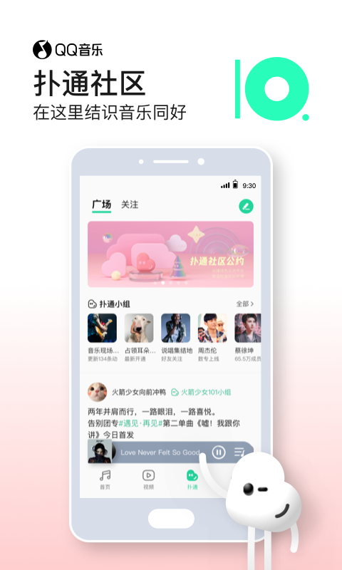 QQ音乐app官方版下载