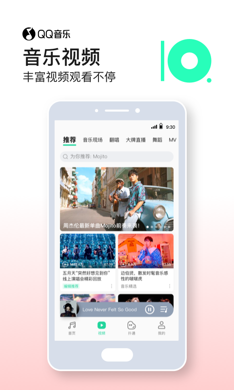 QQ音乐app官方版下载