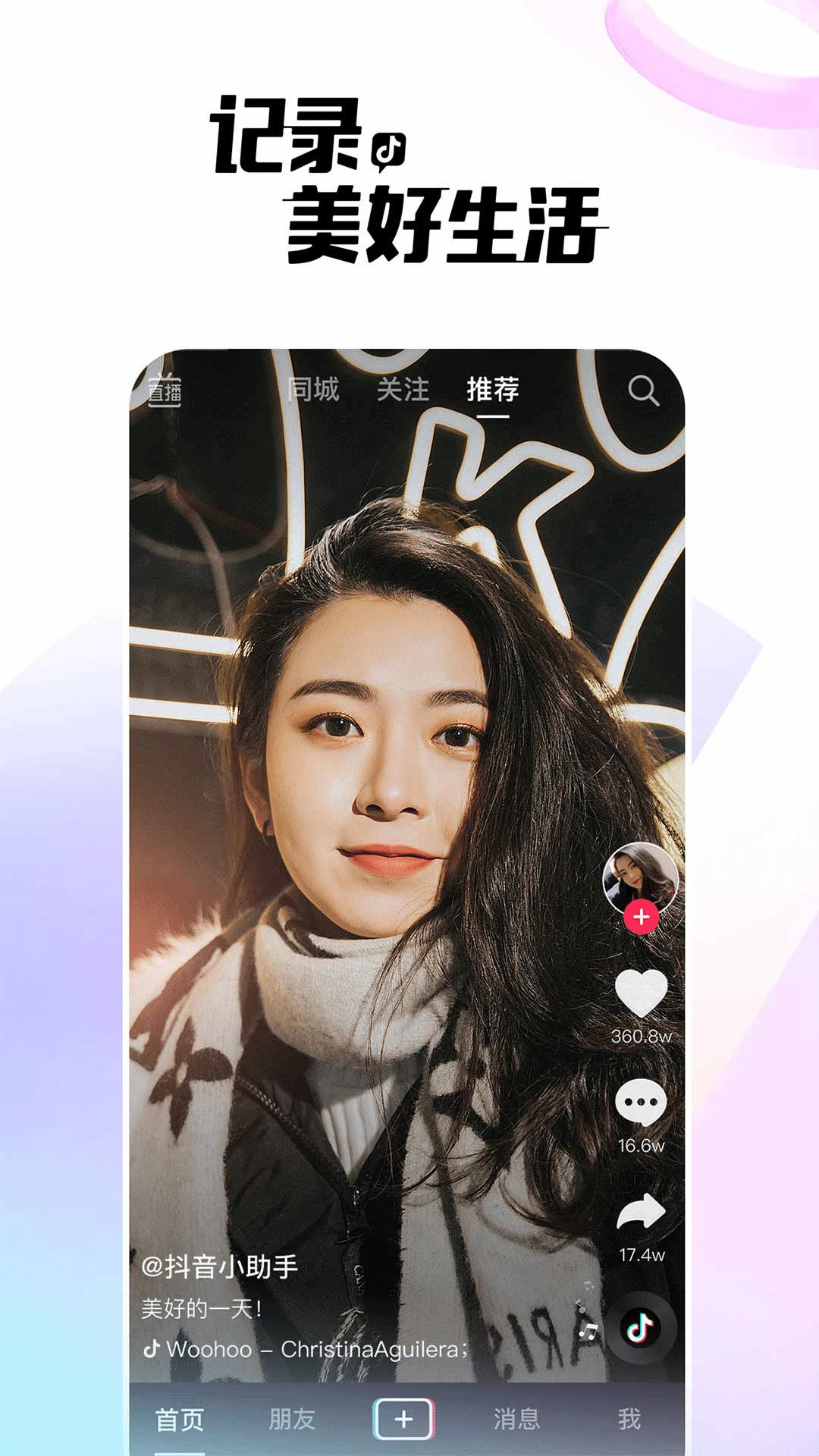 抖音app2023最新版下载