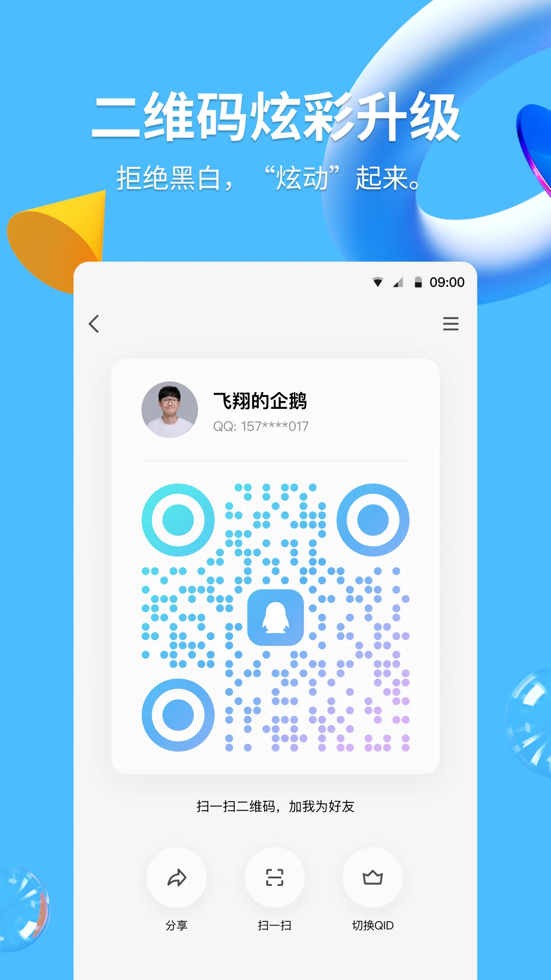 QQapp官方正版下载