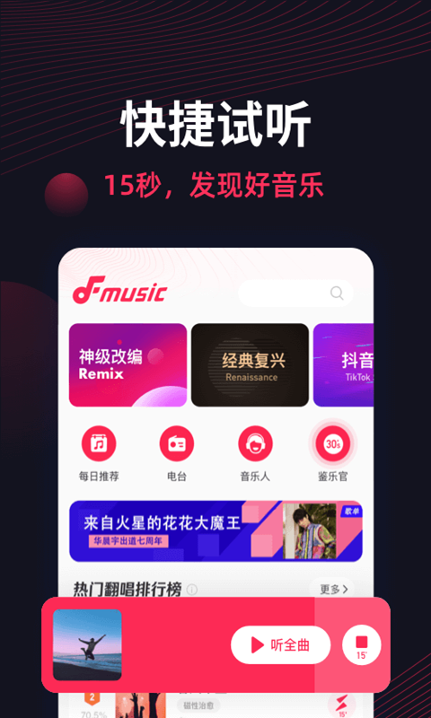 翻茄音乐平台app最新版下载