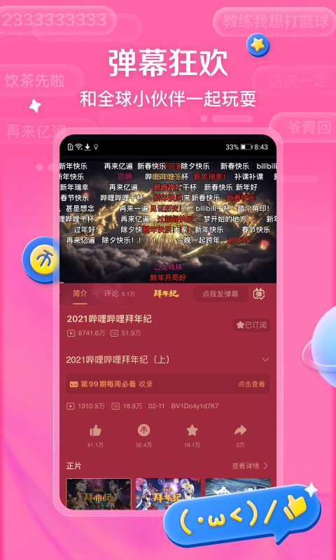 哔哩哔哩app官方版下载