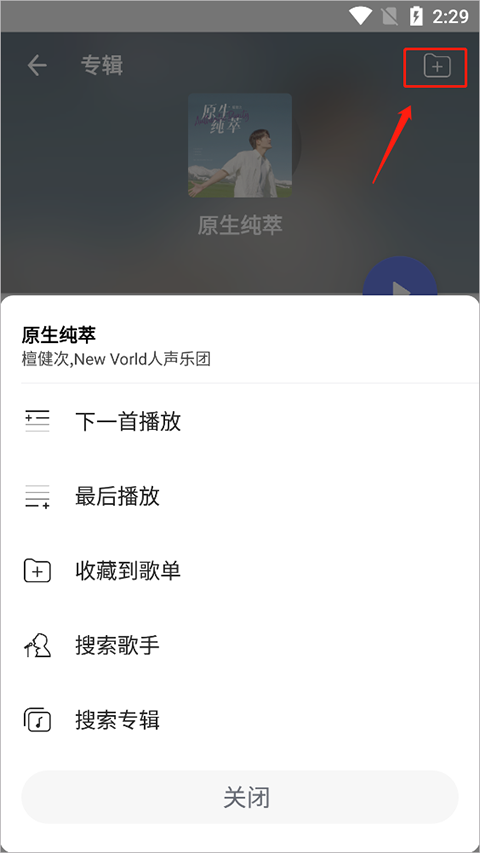 发条音乐app歌曲导入教程