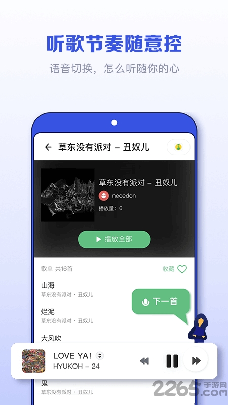 发条音乐助手(sling)应用截图-4