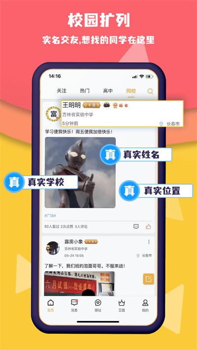 校呦app最新版下载