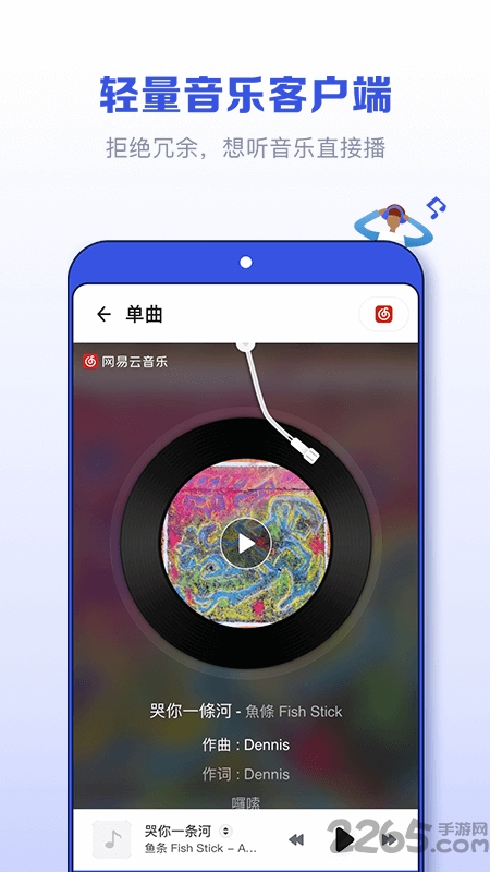 发条音乐助手(sling)应用截图-3