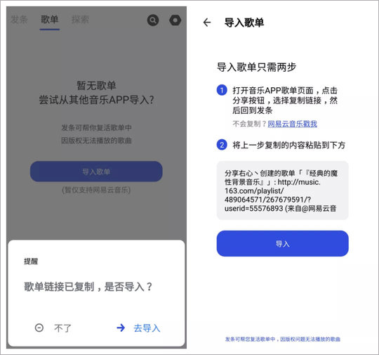 发条音乐app歌曲导入教程