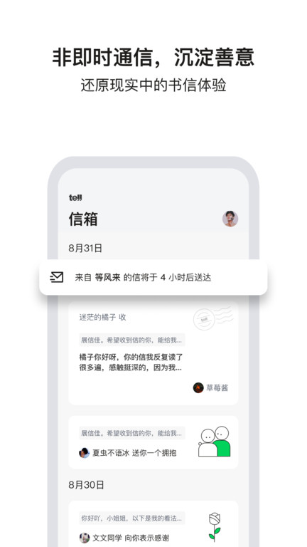 tell解忧杂货店应用截图-4