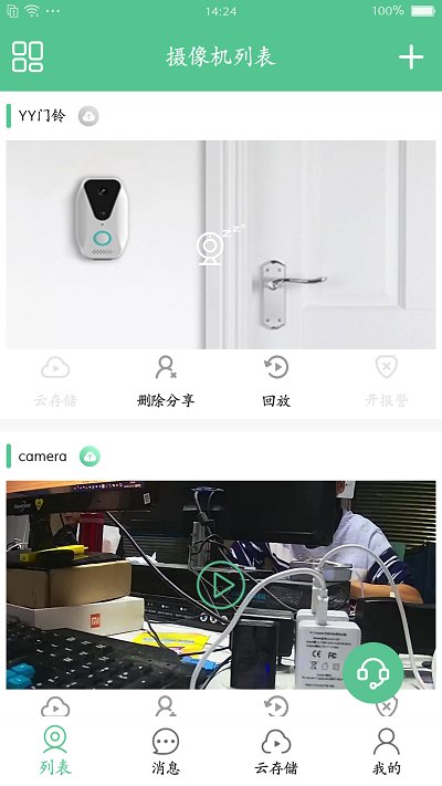 智能看家宝app最新版应用截图-3