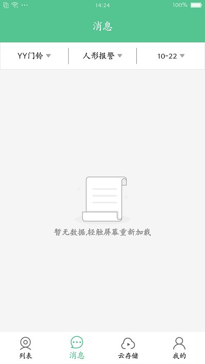 智能看家宝app最新版下载