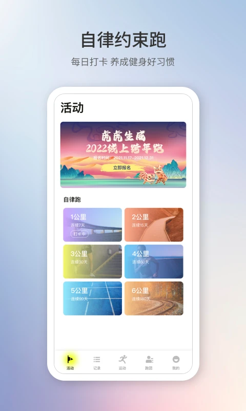 易跑运动最新版应用截图-4