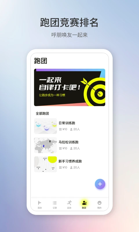 易跑运动最新版应用截图-3