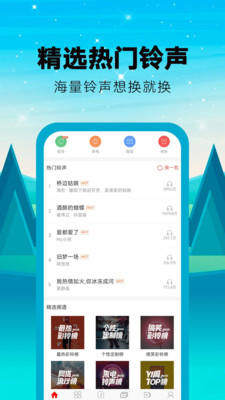 乐动铃声app应用截图-4